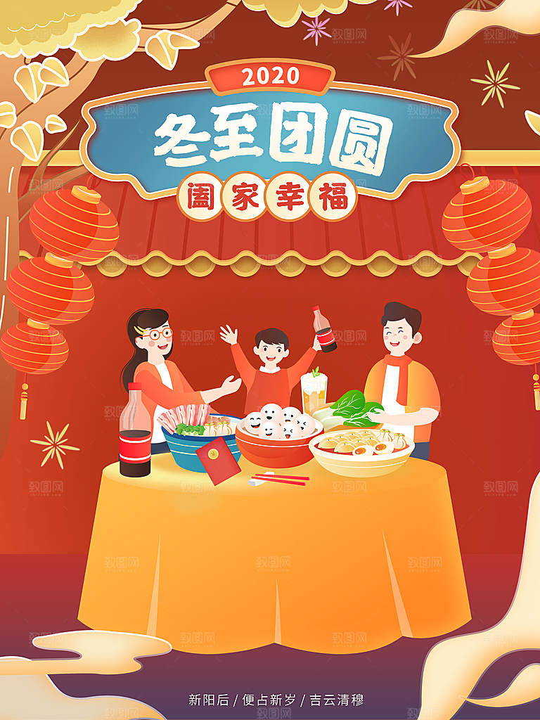 中国传统文化节日冬至插画手绘海报饺子汤圆