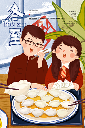 中国传统文化节日冬至雪花饺子汤圆