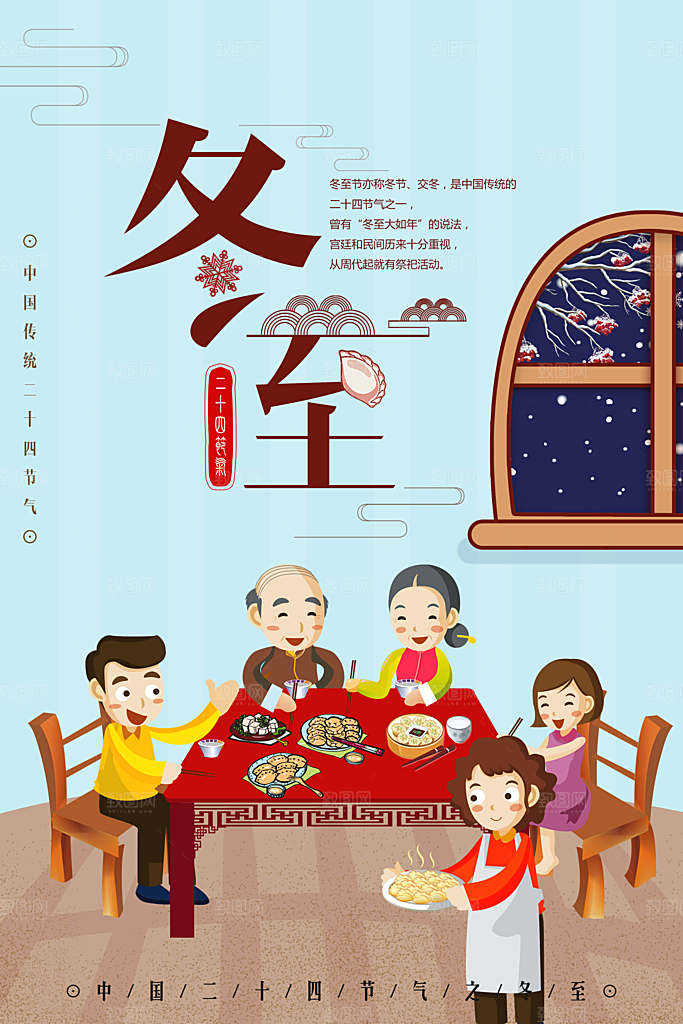 中国传统文化节日冬至雪花饺子汤圆