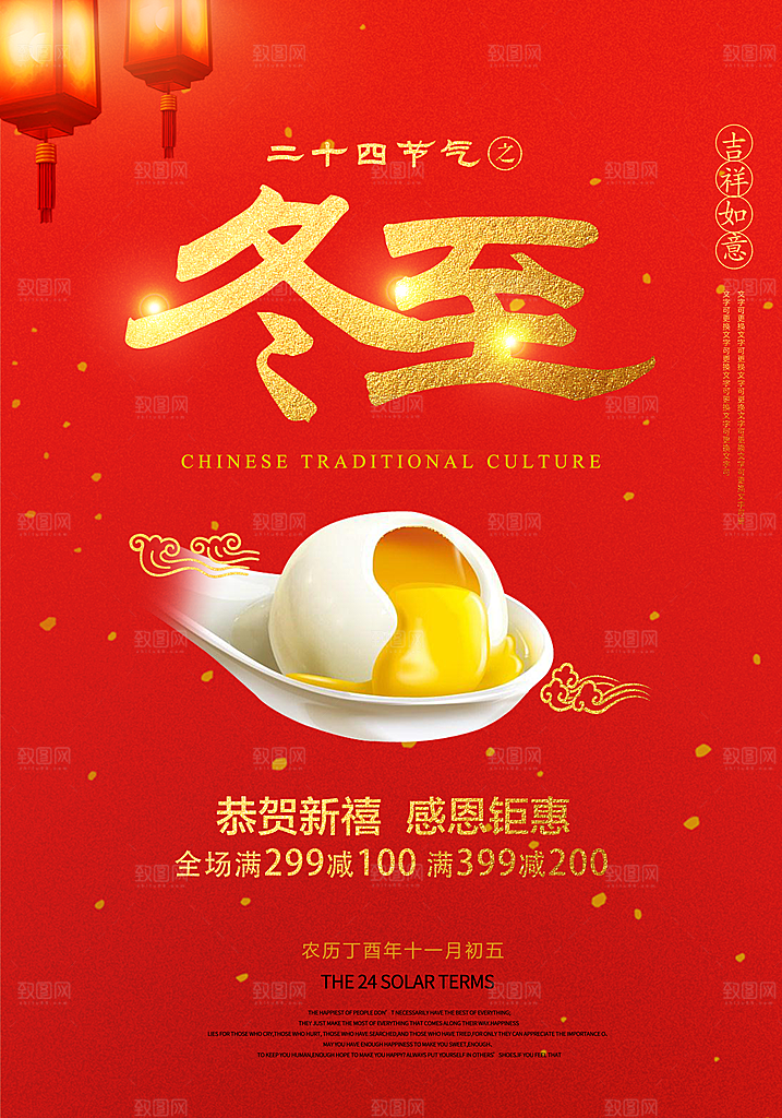 中国传统文化节日冬至雪花饺子汤圆