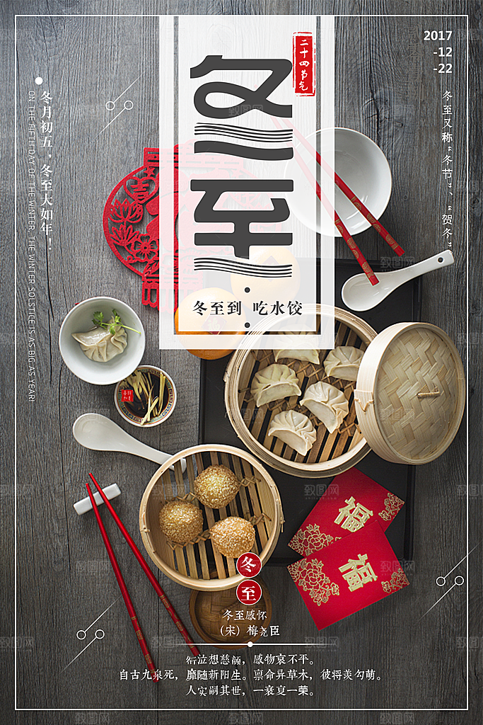 中国传统文化节日冬至雪花饺子汤圆