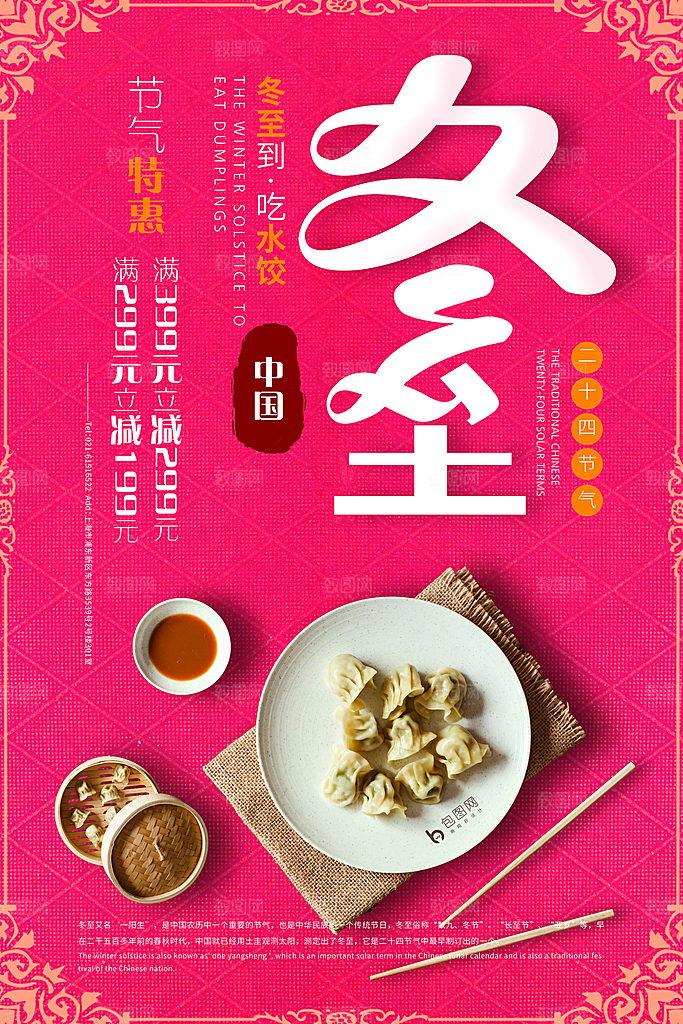 中国传统文化节日冬至雪花饺子汤圆