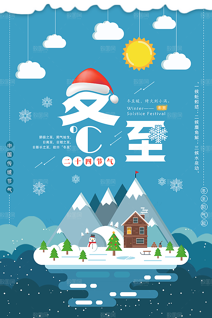 中国传统文化节日冬至雪花饺子汤圆