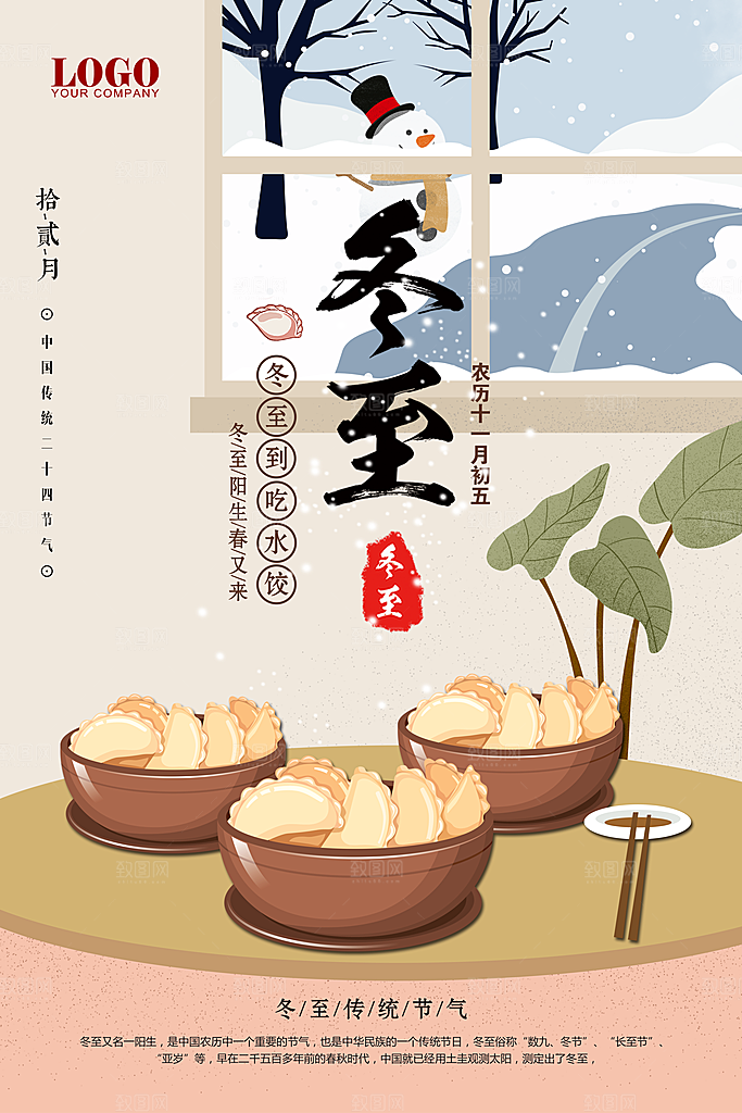 中国传统文化节日冬至雪花饺子汤圆