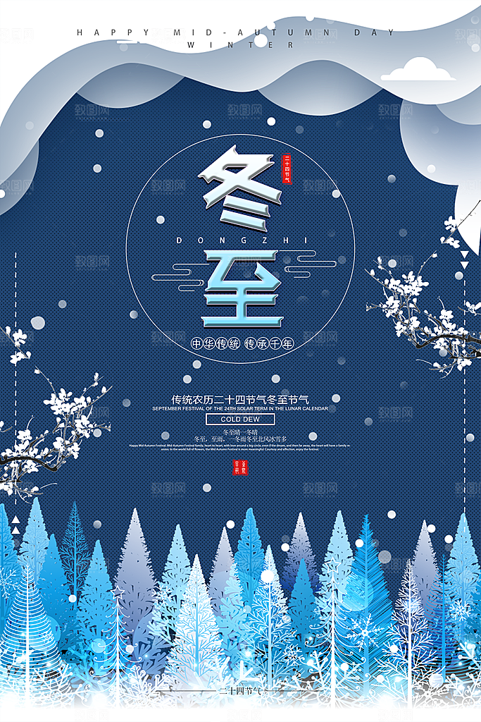 中国传统文化节日冬至雪花饺子汤圆
