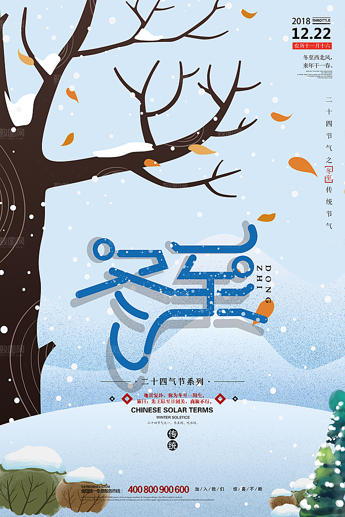 中国传统文化节日冬至雪花饺子汤圆
