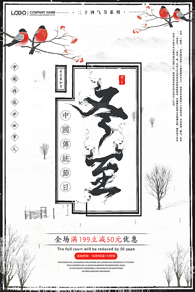 中国传统文化节日冬至雪花饺子汤圆