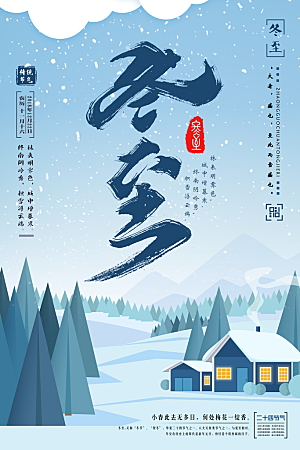 中国传统文化节日冬至雪花饺子汤圆