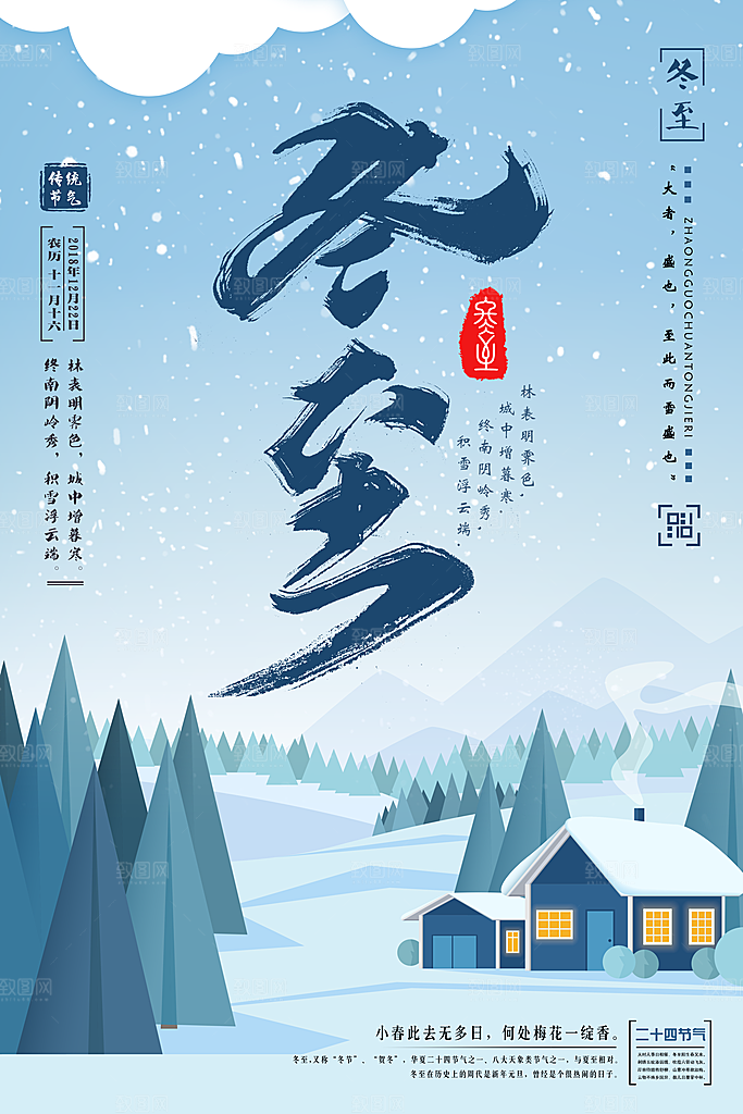 中国传统文化节日冬至雪花饺子汤圆