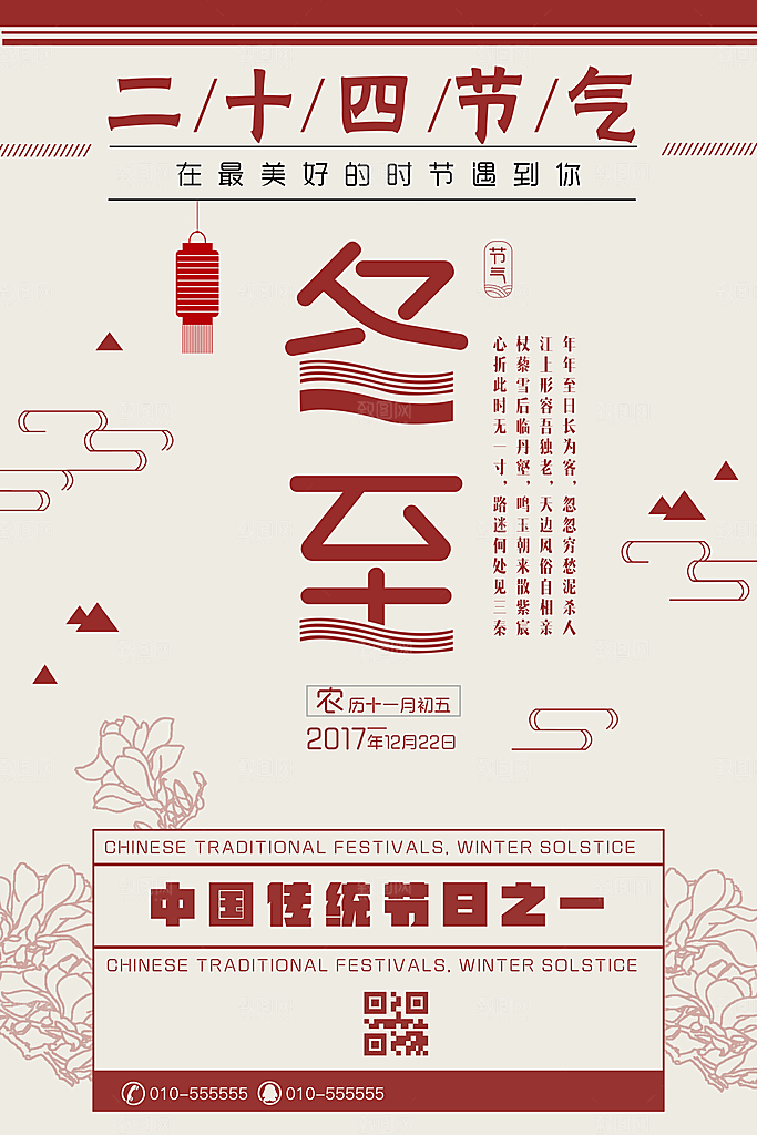 中国传统文化节日冬至雪花饺子汤圆