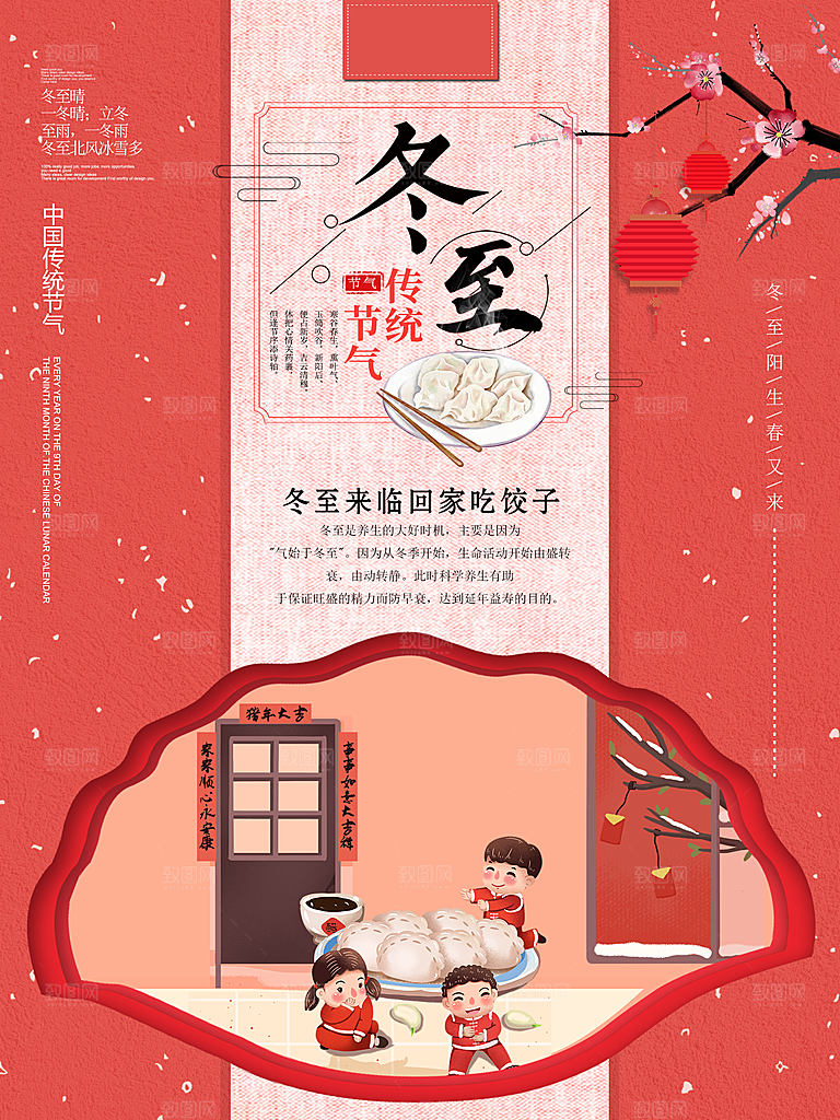 中国传统文化节气冬至雪花饺子汤圆