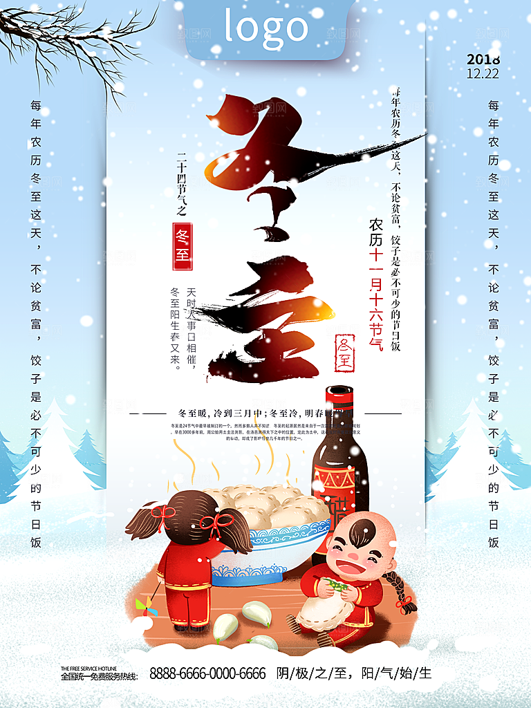中国传统文化节气冬至雪花饺子汤圆