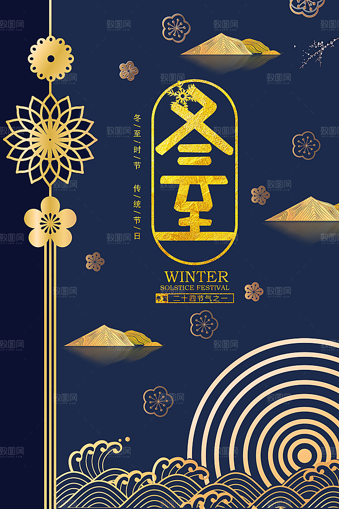 中国传统文化节气冬至雪花饺子汤圆