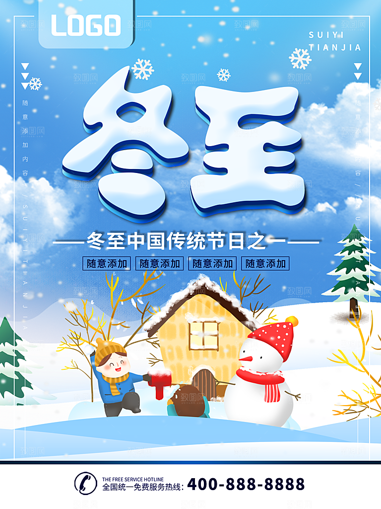 中国传统文化节气冬至雪花饺子汤圆