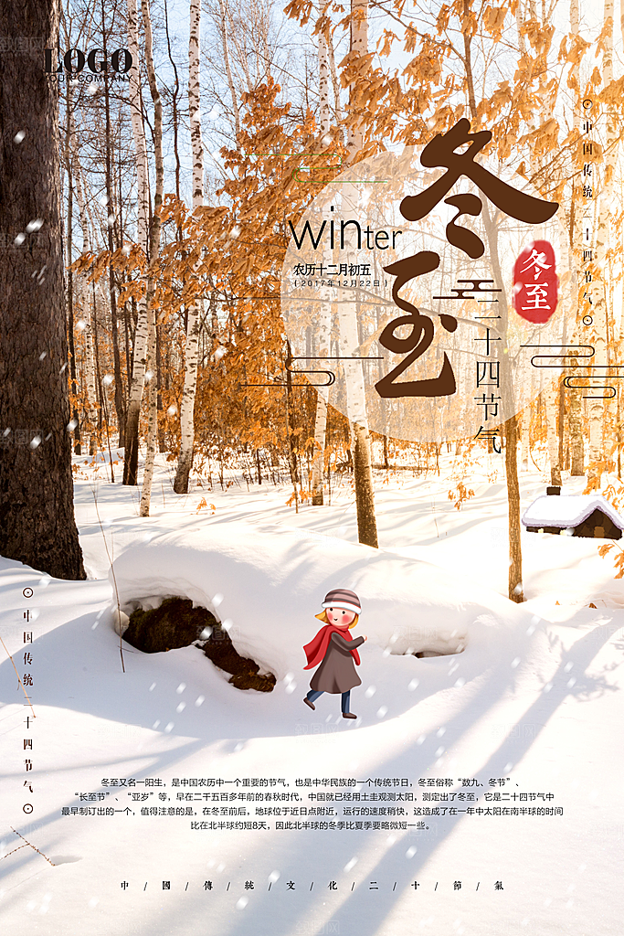 中国传统文化节气冬至雪花饺子汤圆