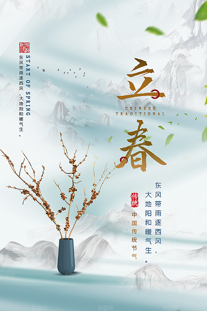 立春节气推广宣传海报