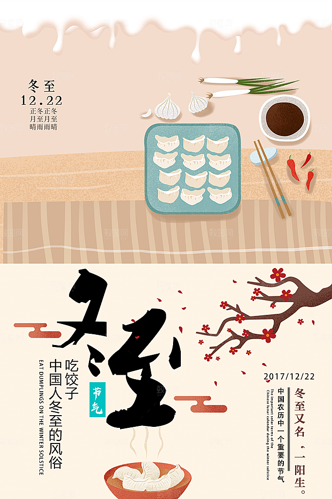 中国传统文化节气冬至雪花饺子汤圆