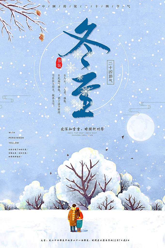 中国传统文化节气冬至雪花饺子汤圆