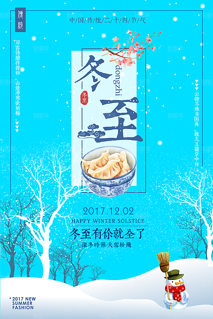 中国传统文化节气冬至雪花饺子汤圆