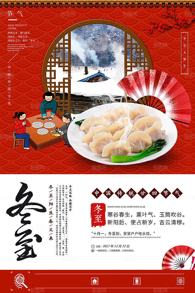 中国传统文化节气冬至雪花饺子汤圆