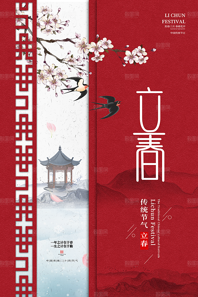 立春节气推广宣传海报