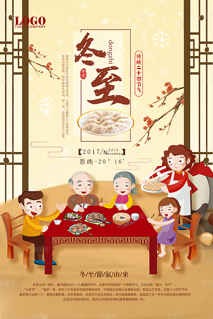 中国传统文化节气冬至雪花饺子汤圆