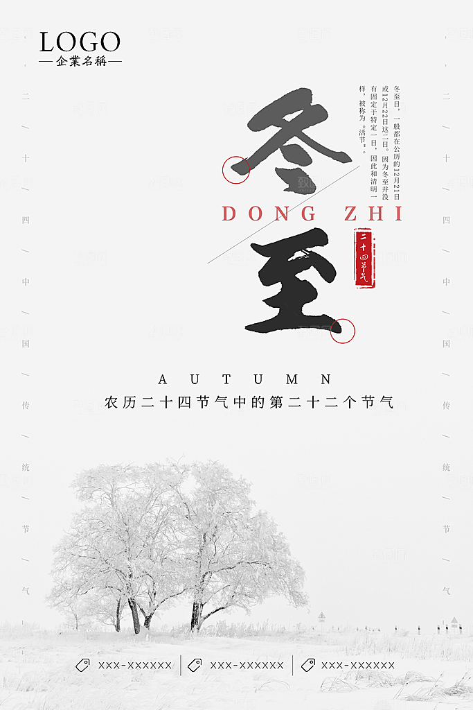 中国传统文化节气冬至雪花饺子汤圆