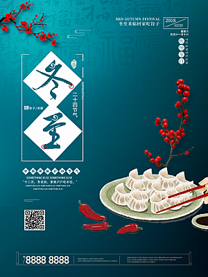 中国传统文化节气冬至雪花饺子汤圆