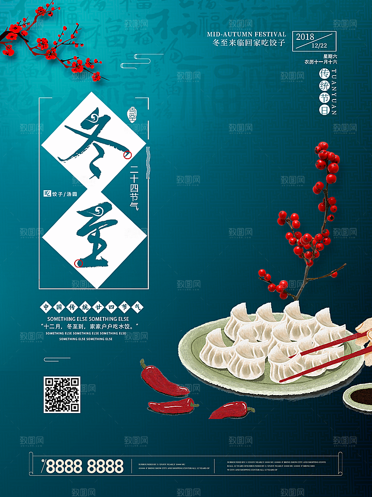 中国传统文化节气冬至雪花饺子汤圆
