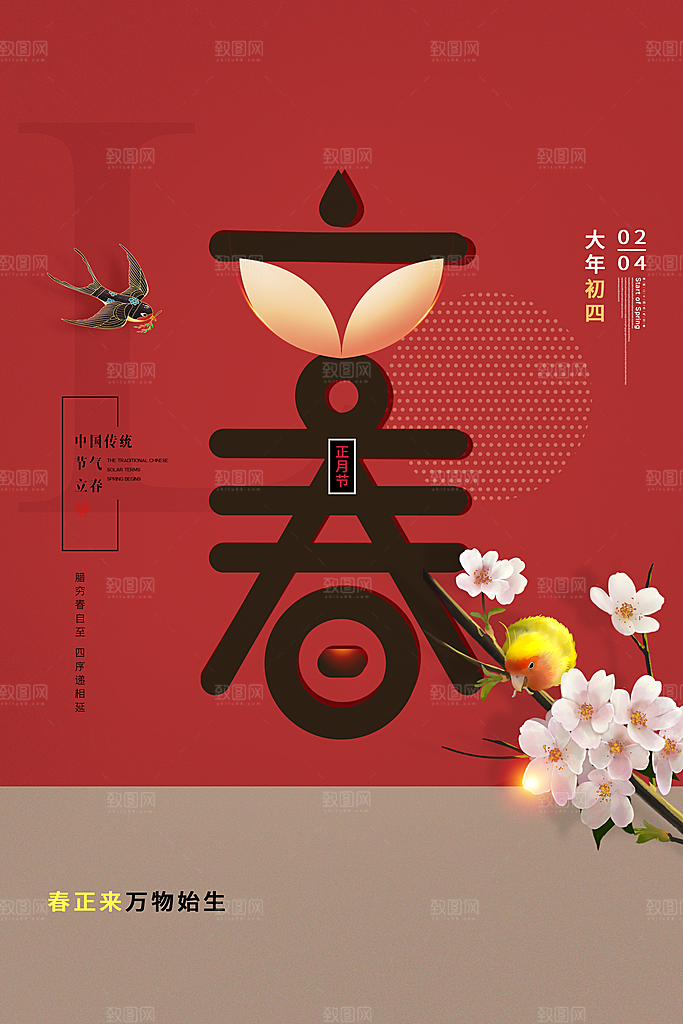 立春节气推广宣传海报