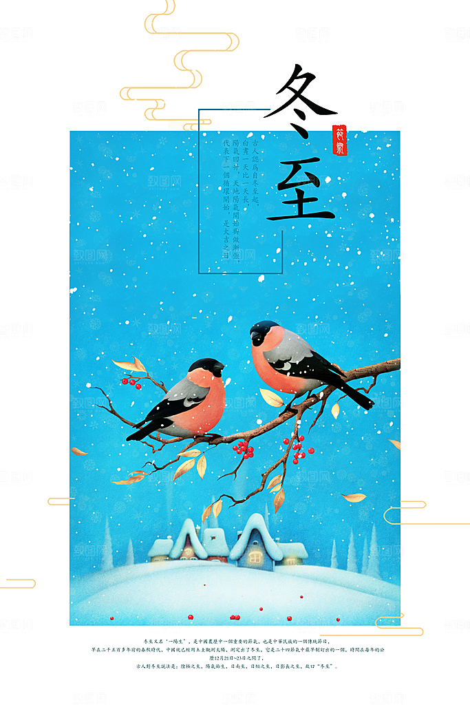 中国传统文化节气冬至雪花饺子汤圆