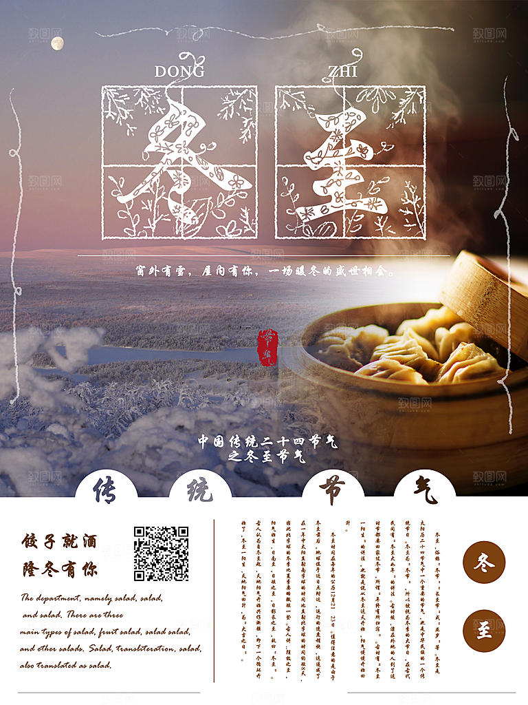 中国传统文化节气冬至雪花饺子汤圆