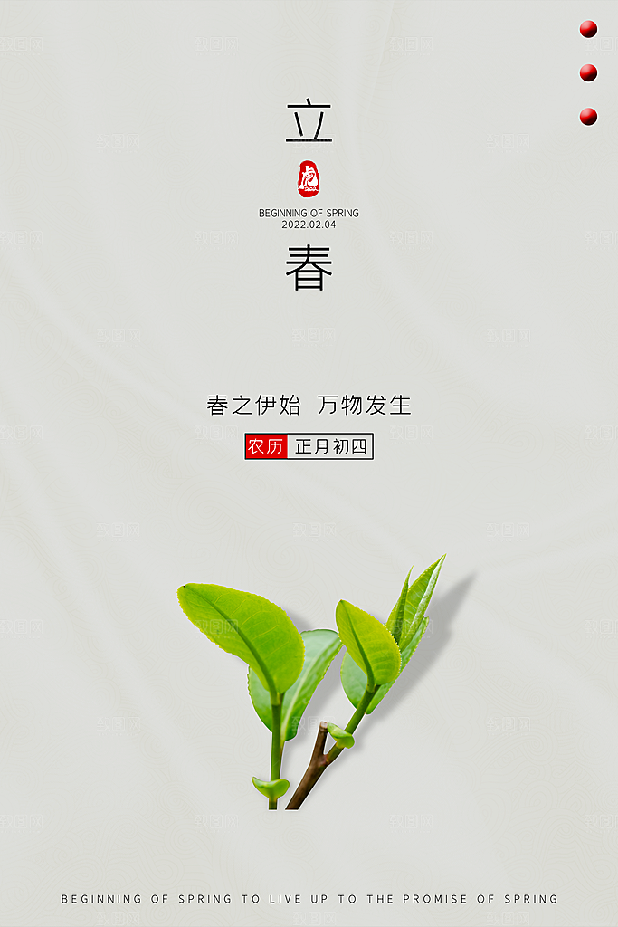 立春节气推广宣传海报
