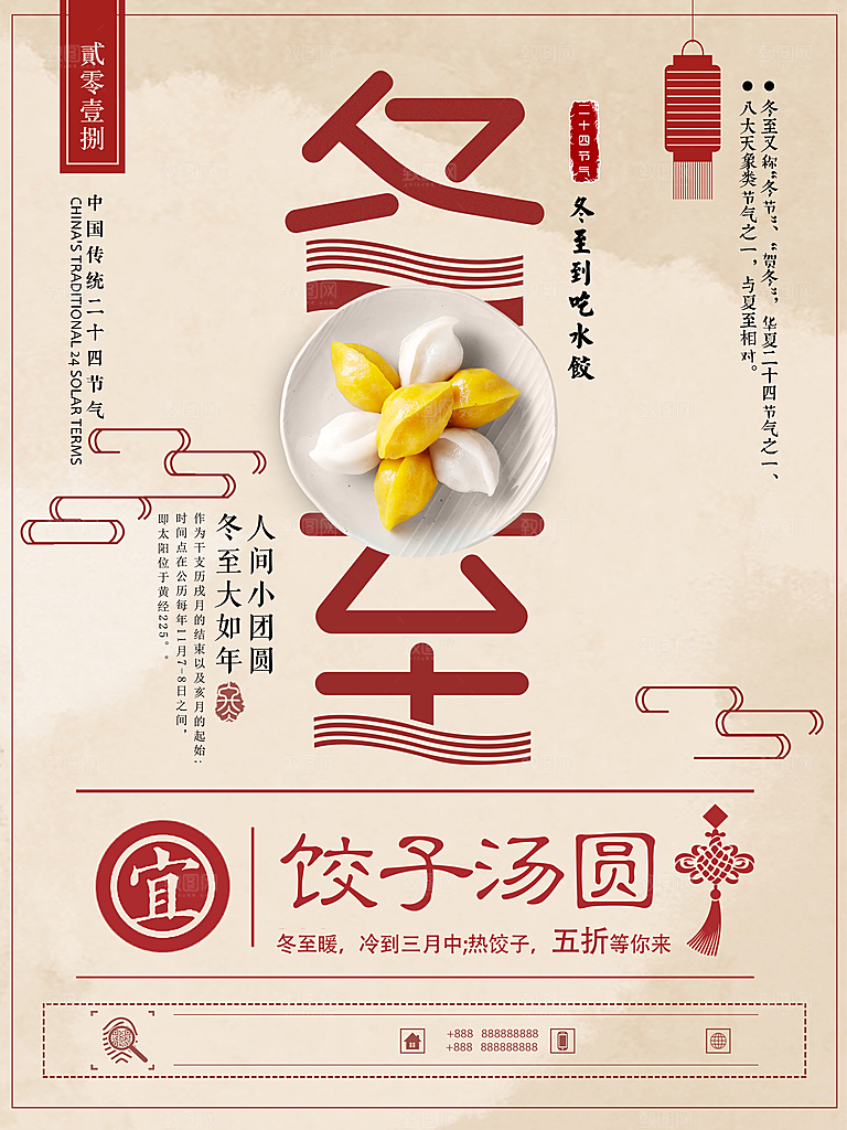 中国传统文化节气冬至雪花饺子汤圆