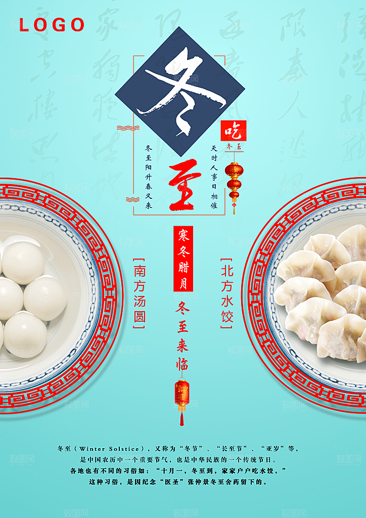 中国传统文化节气冬至雪花饺子汤圆