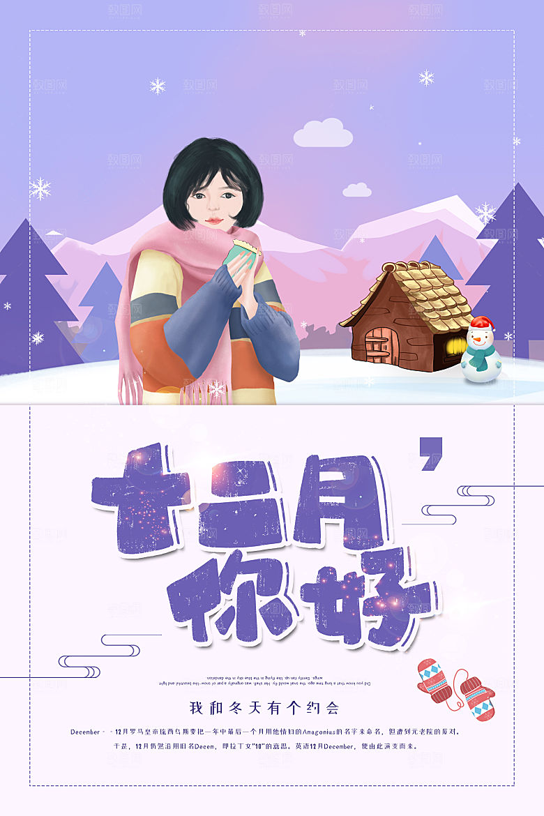 中国传统文化节气冬至雪花饺子汤圆