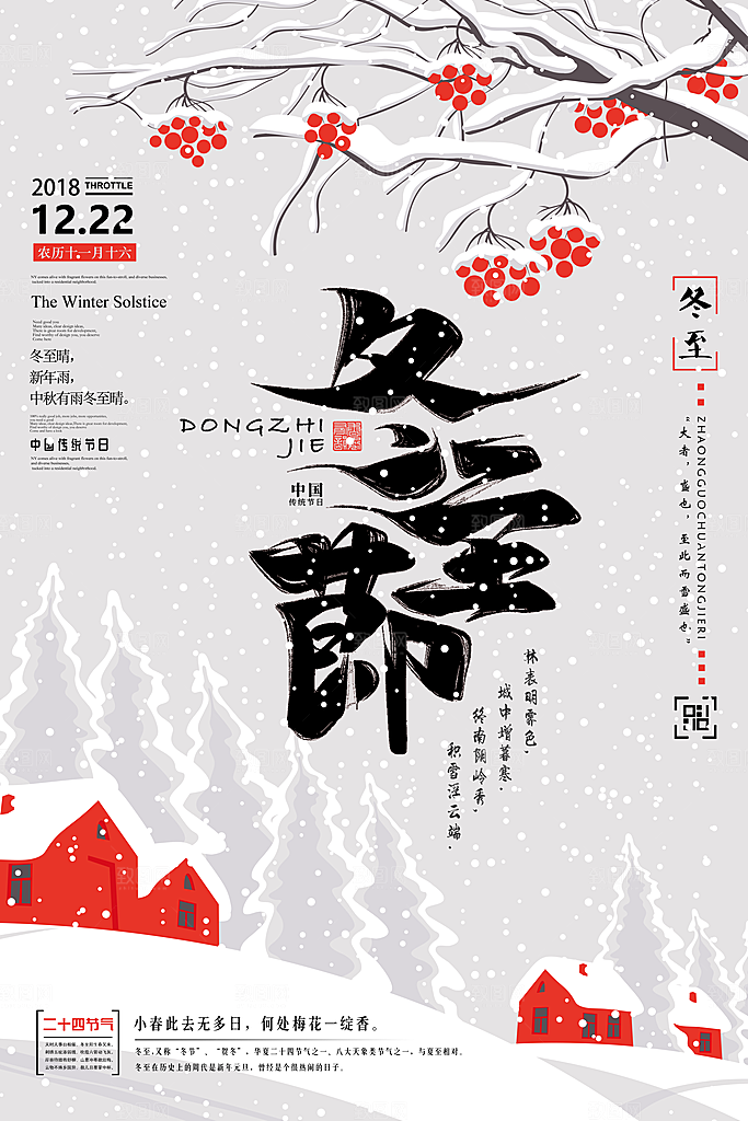中国传统文化节气冬至雪花饺子汤圆