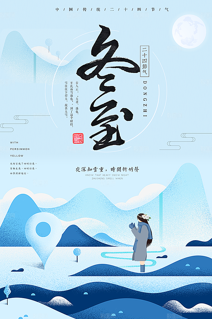 中国传统文化节气冬至雪花饺子汤圆