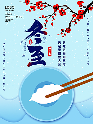 中国传统文化节气冬至雪花饺子汤圆