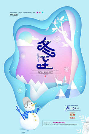 中国传统文化节日冬至雪花饺子汤圆