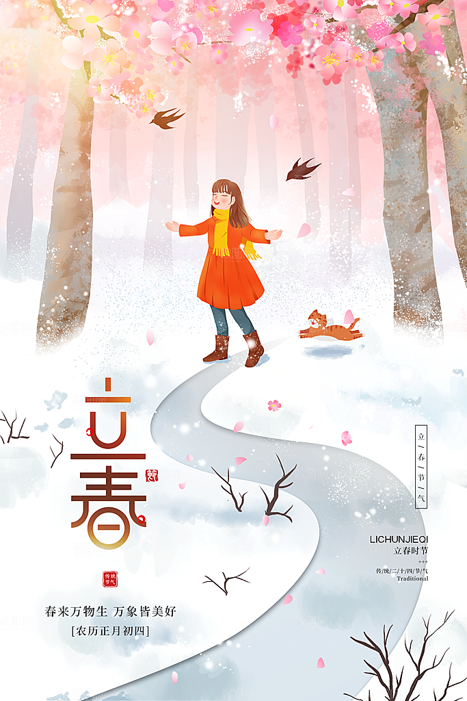 立春节气推广宣传海报