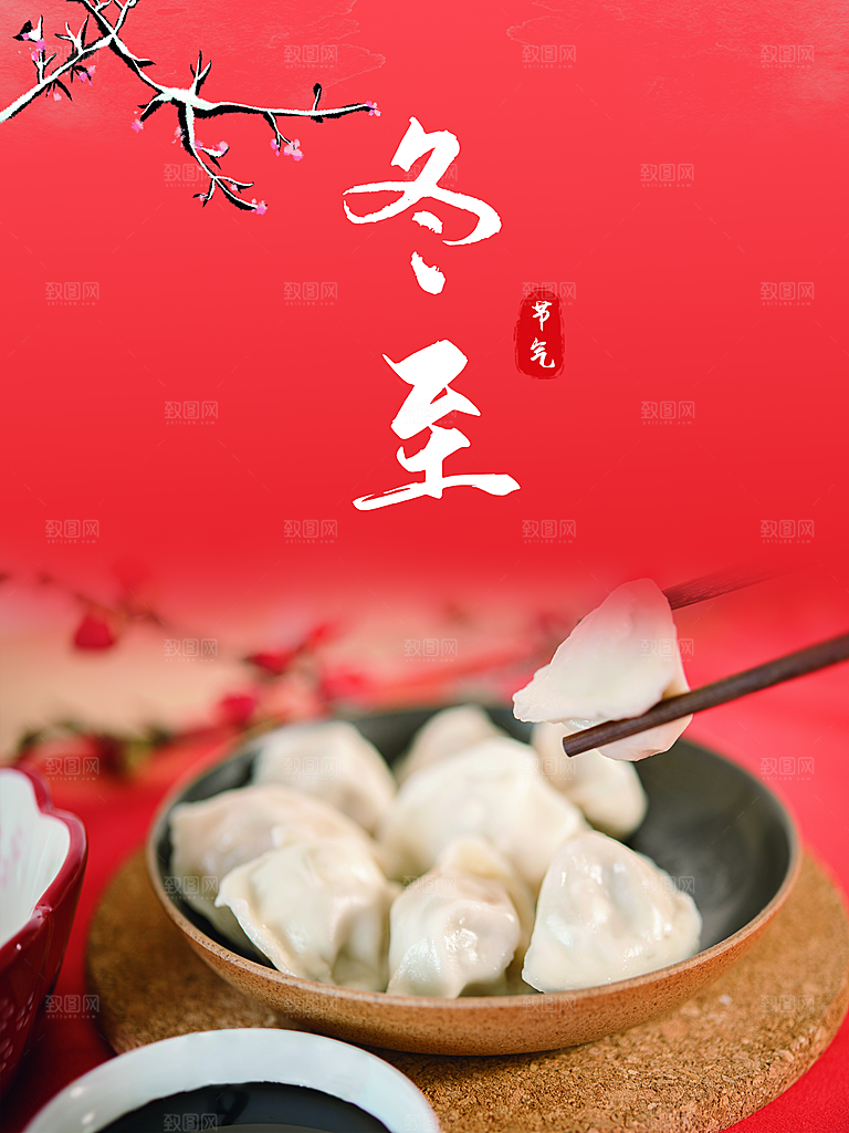 中国传统文化节气冬至雪花饺子汤圆