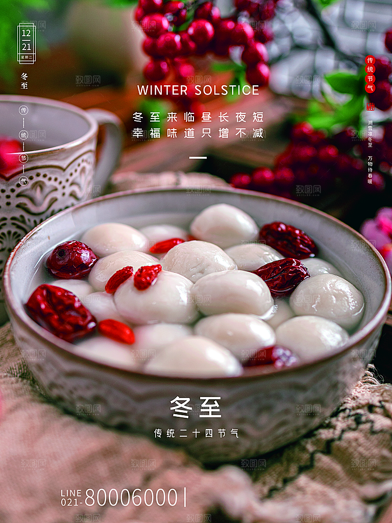 中国传统文化节气冬至雪花饺子汤圆