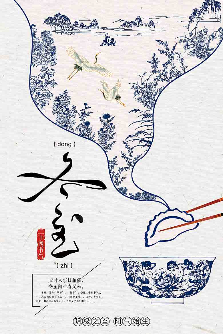 中国传统文化节日冬至雪花饺子汤圆