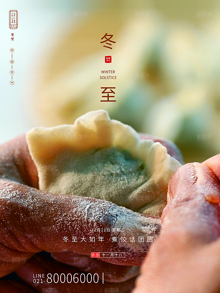 中国传统文化节气冬至雪花饺子汤圆