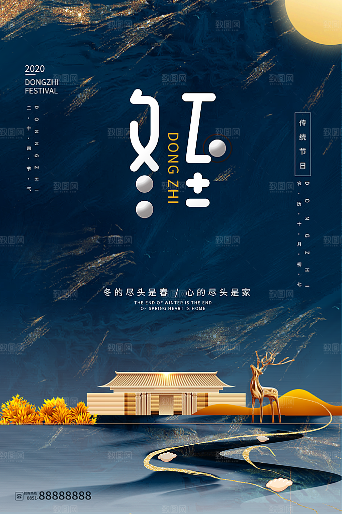 中国传统文化节气冬至雪花饺子汤圆