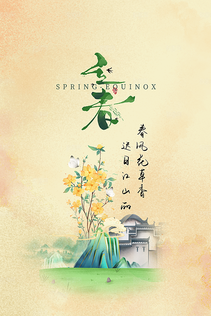立春节气推广宣传海报
