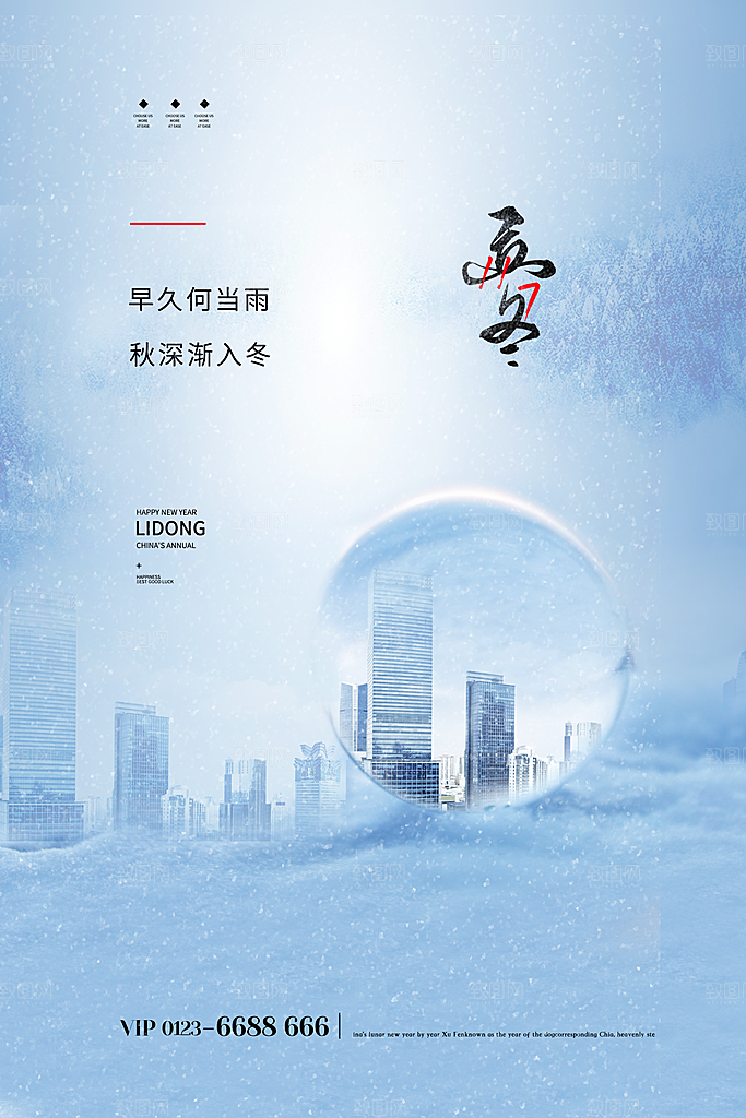 中国传统文化节气冬至雪花饺子汤圆