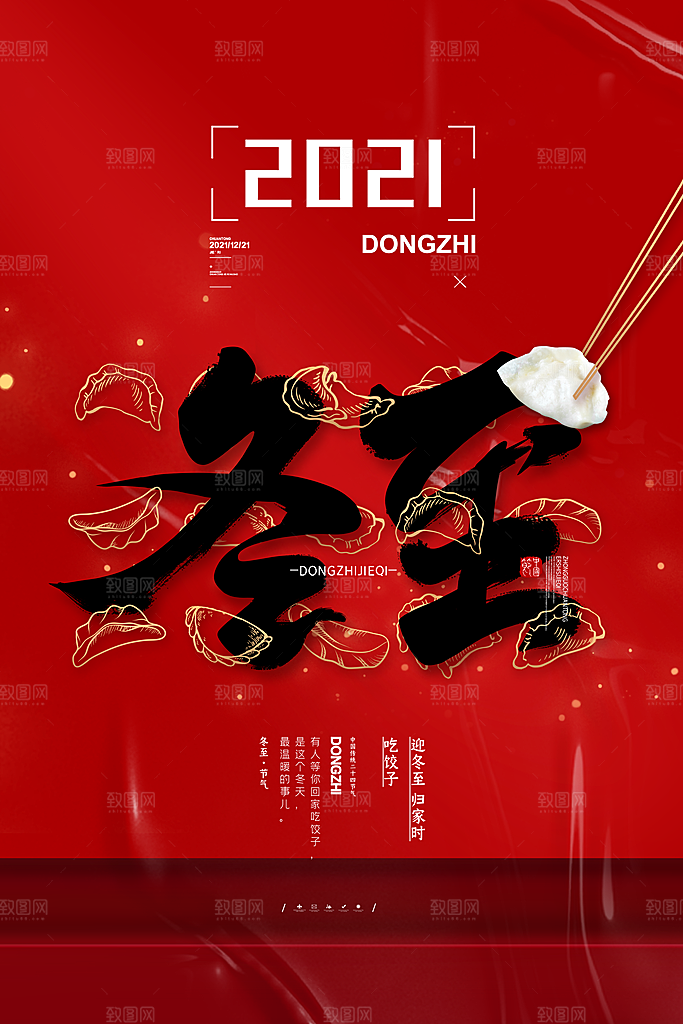 中国传统文化节气冬至雪花饺子汤圆