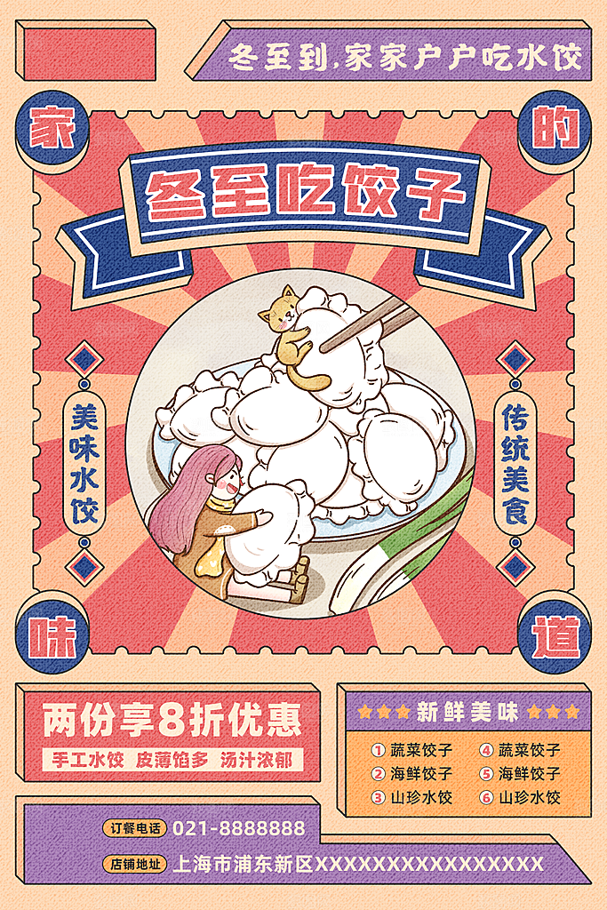 中国传统文化节气冬至雪花饺子汤圆